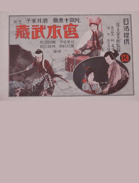 Miyamoto Musashi backdrop