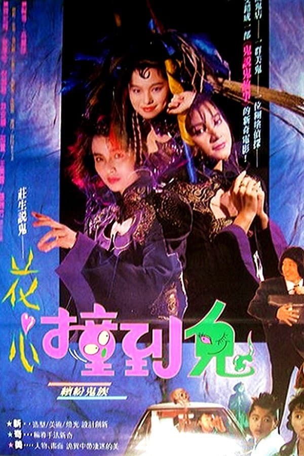 Hua Shin Juanq Daw Goei backdrop