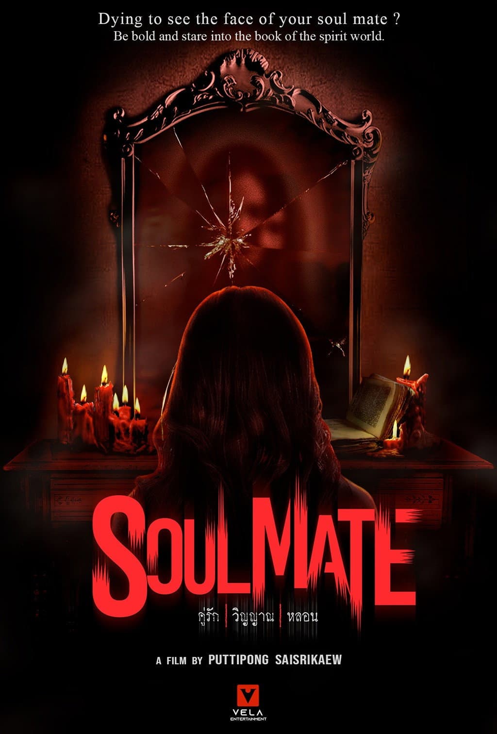 Soul Mate backdrop