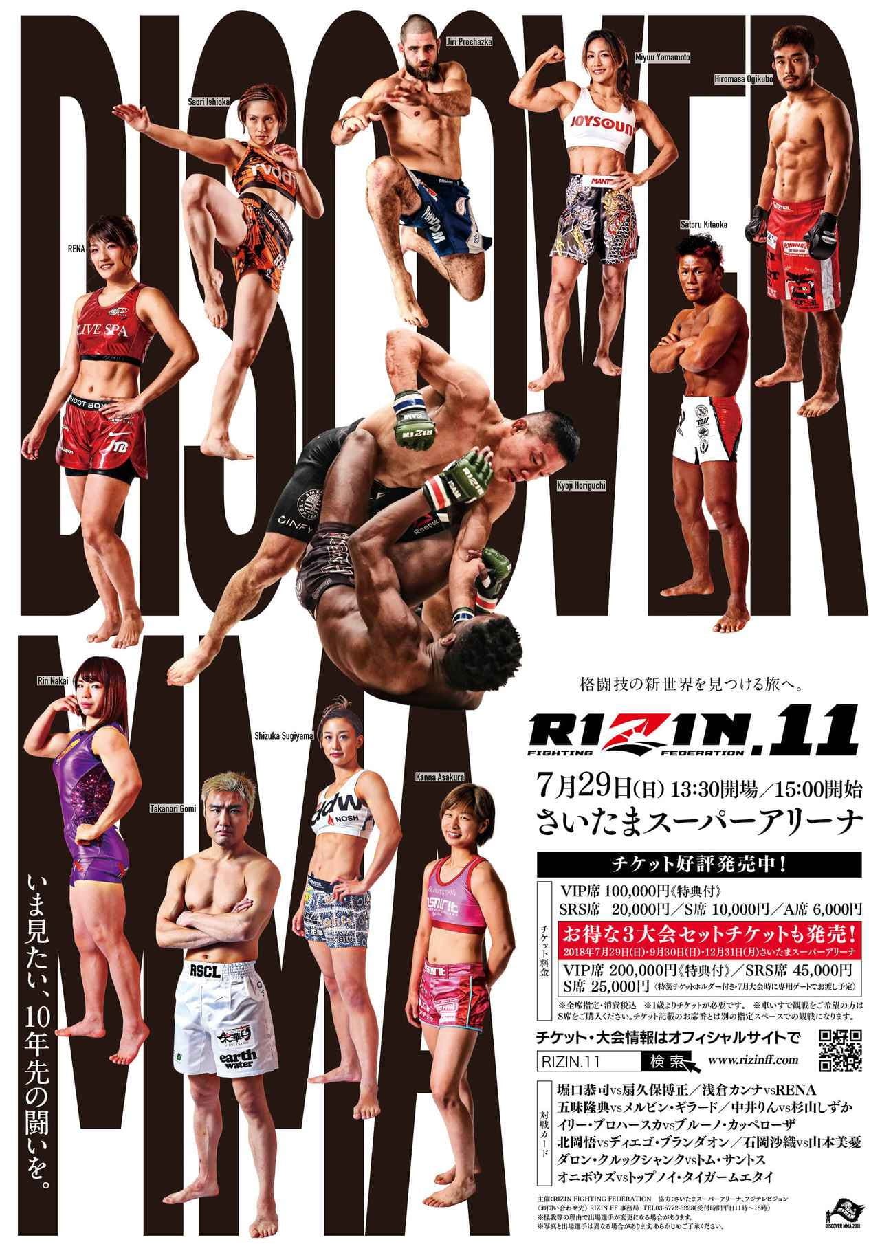 RIZIN 11 backdrop