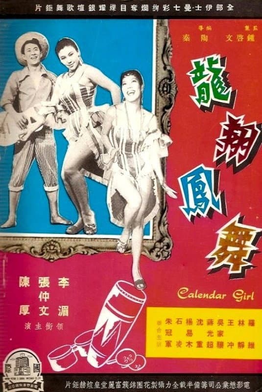 Calendar Girl backdrop