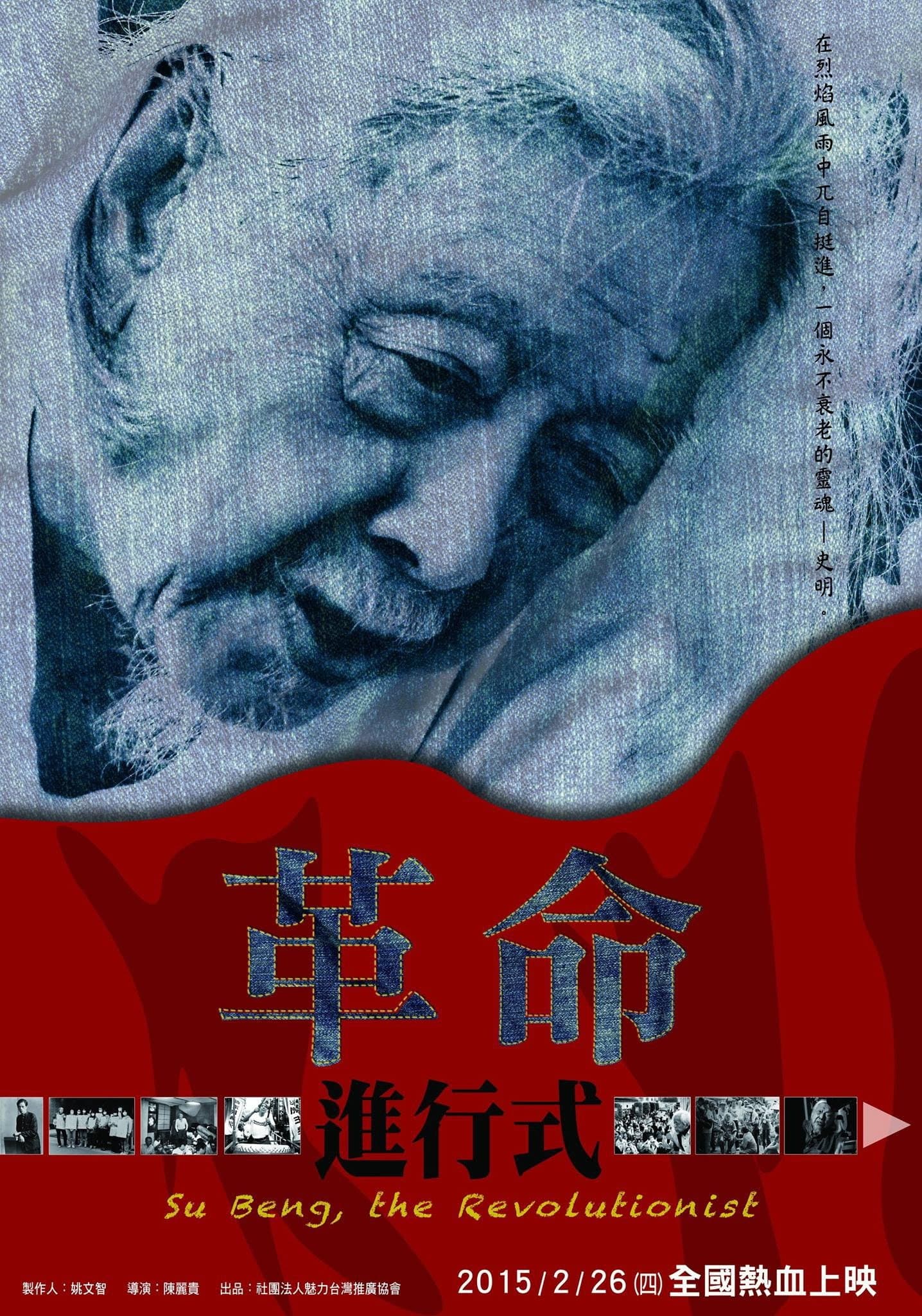 Su Beng, the Revolutionist backdrop