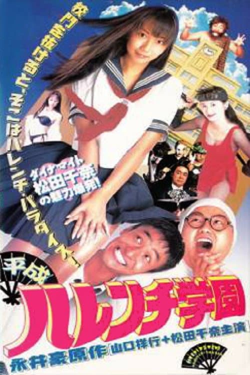 Modern-Era Shameless School backdrop