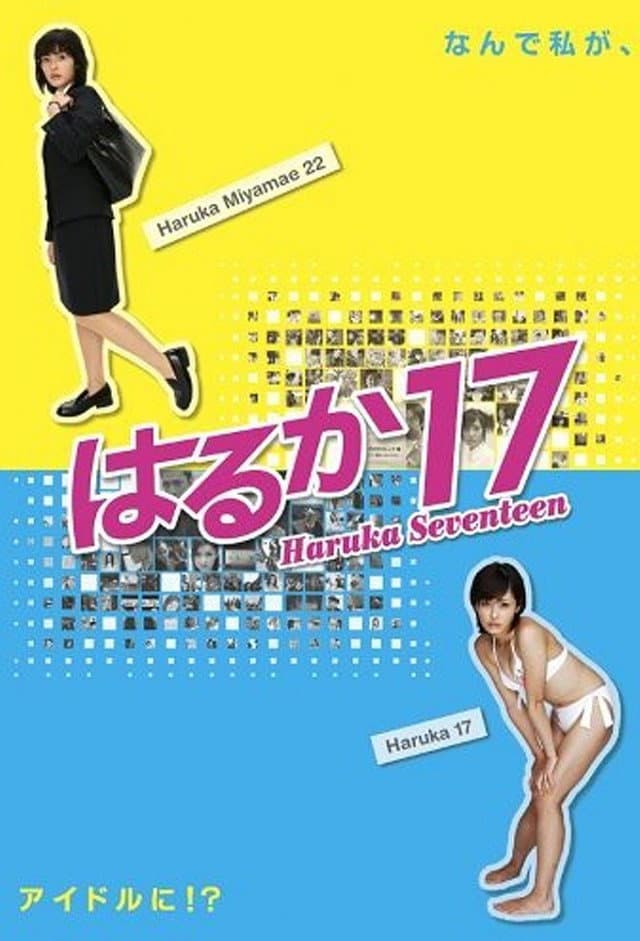 Haruka Seventeen backdrop