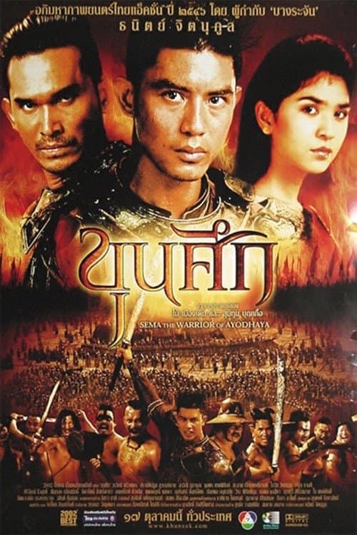 Sema: The Warrior of Ayodhaya backdrop
