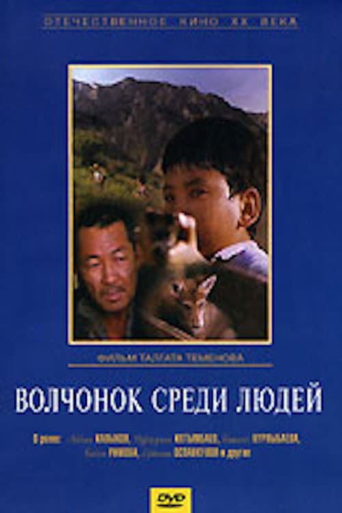 A Wolf Cub Among People backdrop