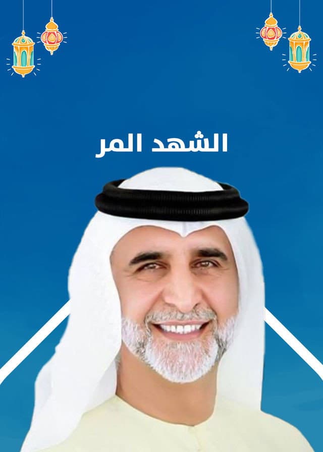 Al shahd al morr backdrop