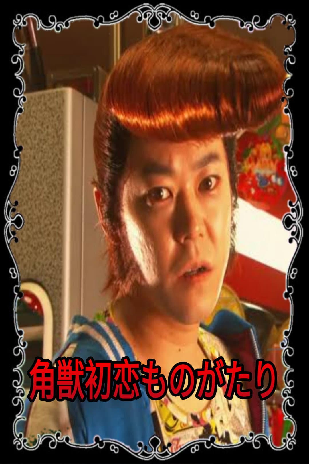 The Birth of Unicorn Ryuji backdrop