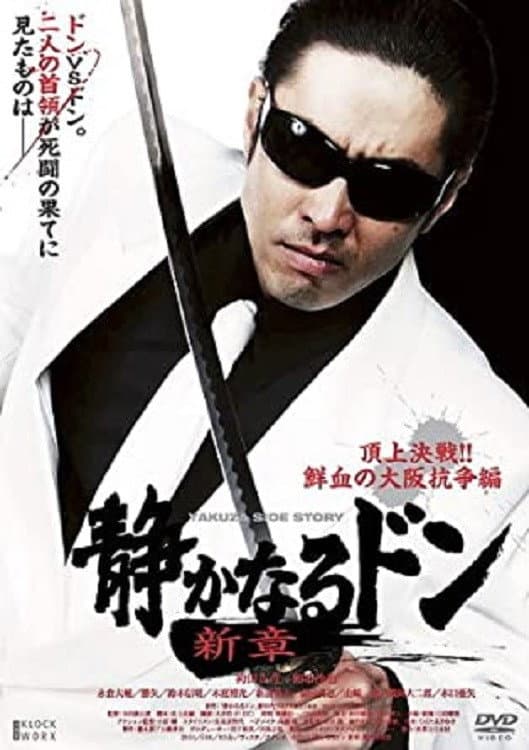 Quiet Don New Chapter: Top Decisive Battle!! Bloody Osaka War backdrop