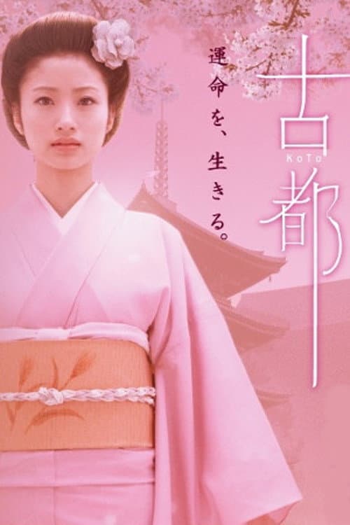 Koto backdrop