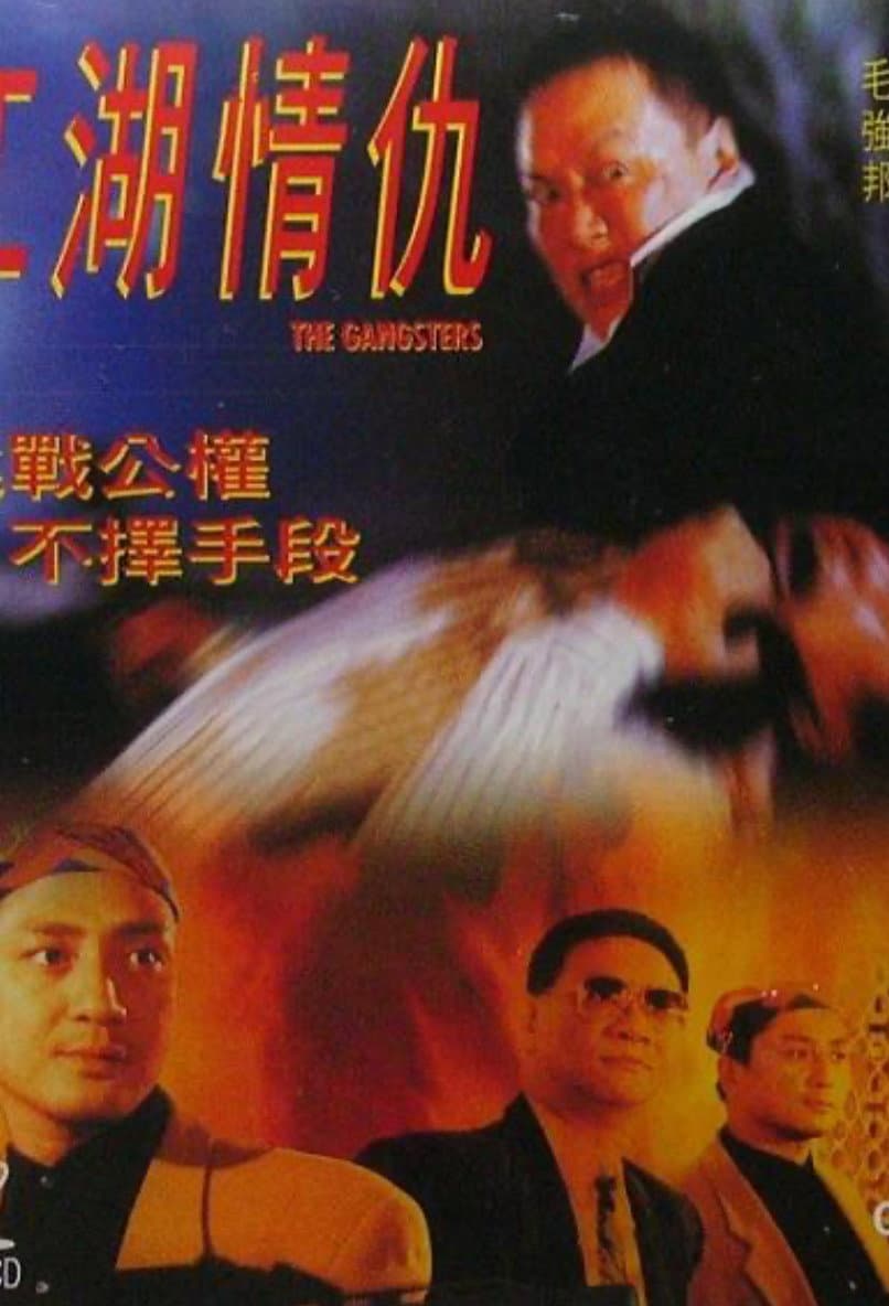 The Gangsters backdrop