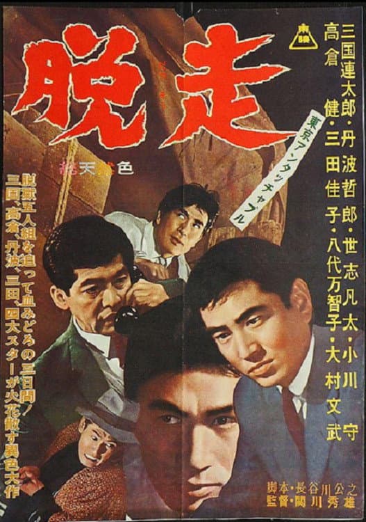 Tokyo Untouchable: Escape backdrop