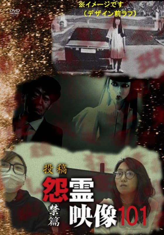 Posted Grudge Spirit Footage Vol.101: Forbidden Edition backdrop