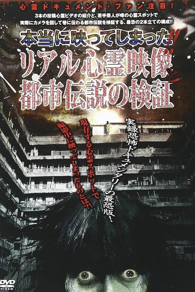 It Actually Appeared!! Real Supernatural Footage and Urban Legend Investigation backdrop