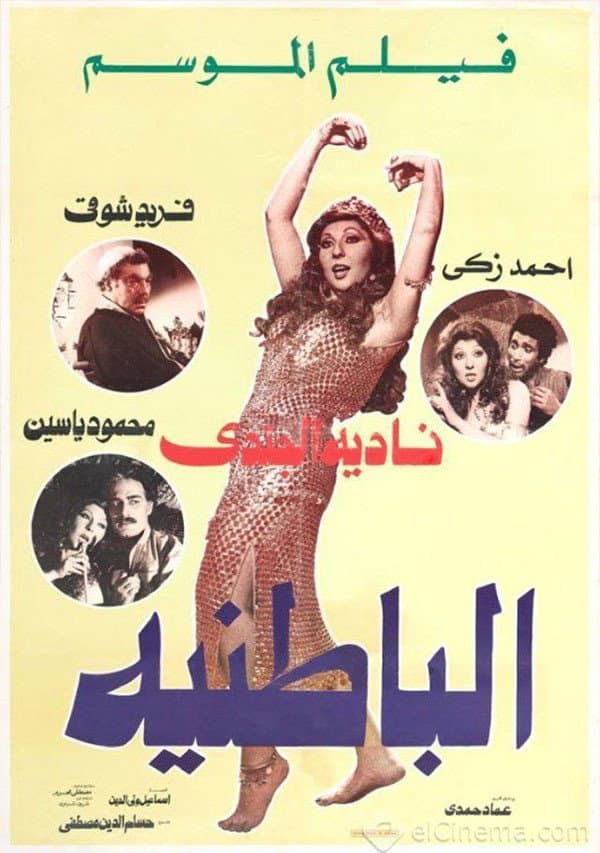 Al-Batniyya backdrop
