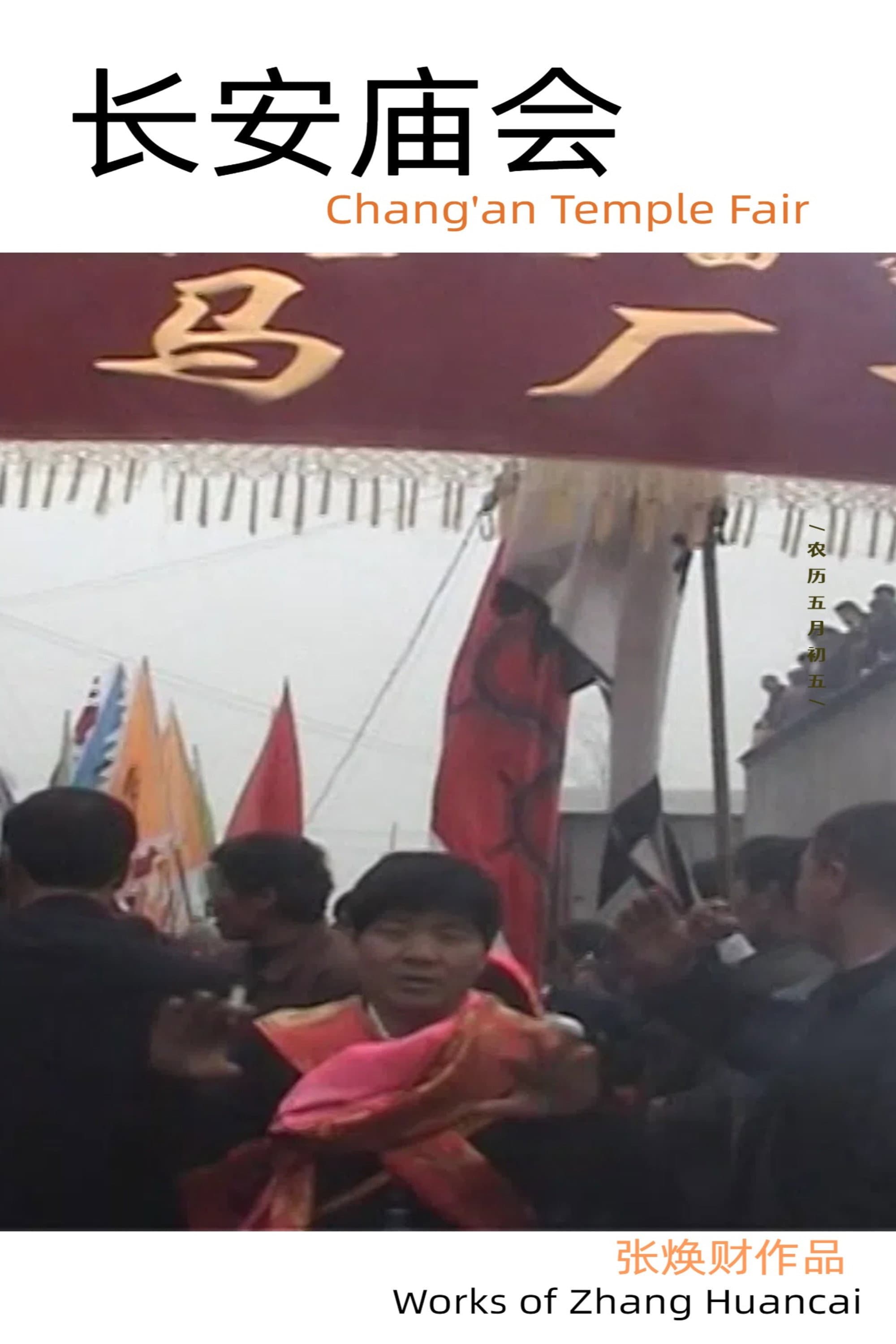 The temple fair in Chang'an backdrop