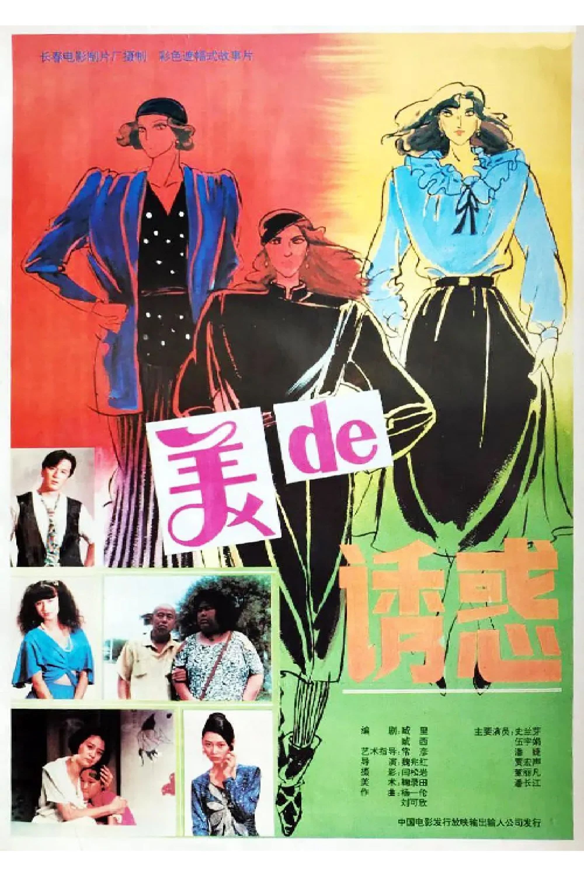 Mei de you huo backdrop