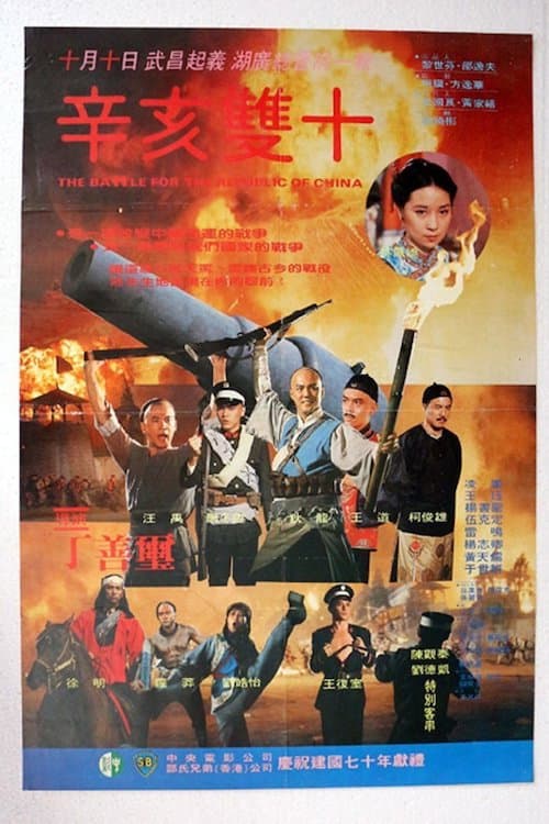 The Battle for the Republic of China backdrop