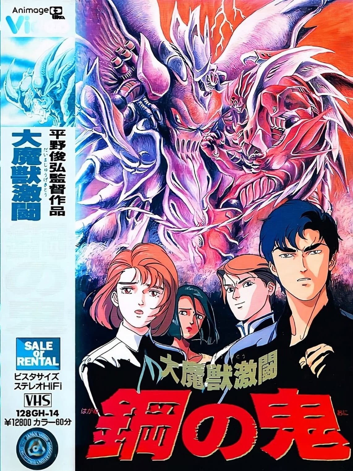 Demon of Steel: Battle of the Great Demon Beasts backdrop