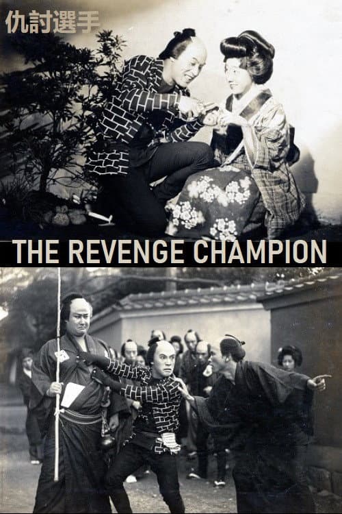 The Revenge Champion backdrop
