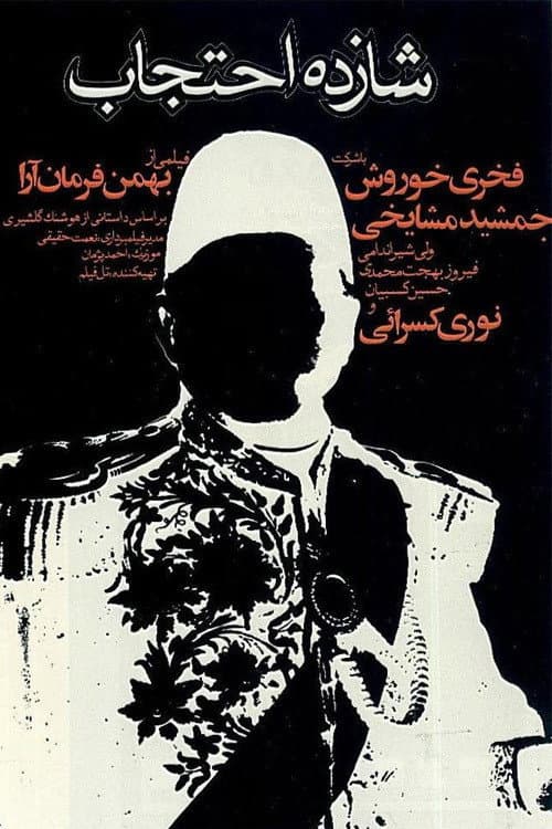 Prince Ehtejab backdrop