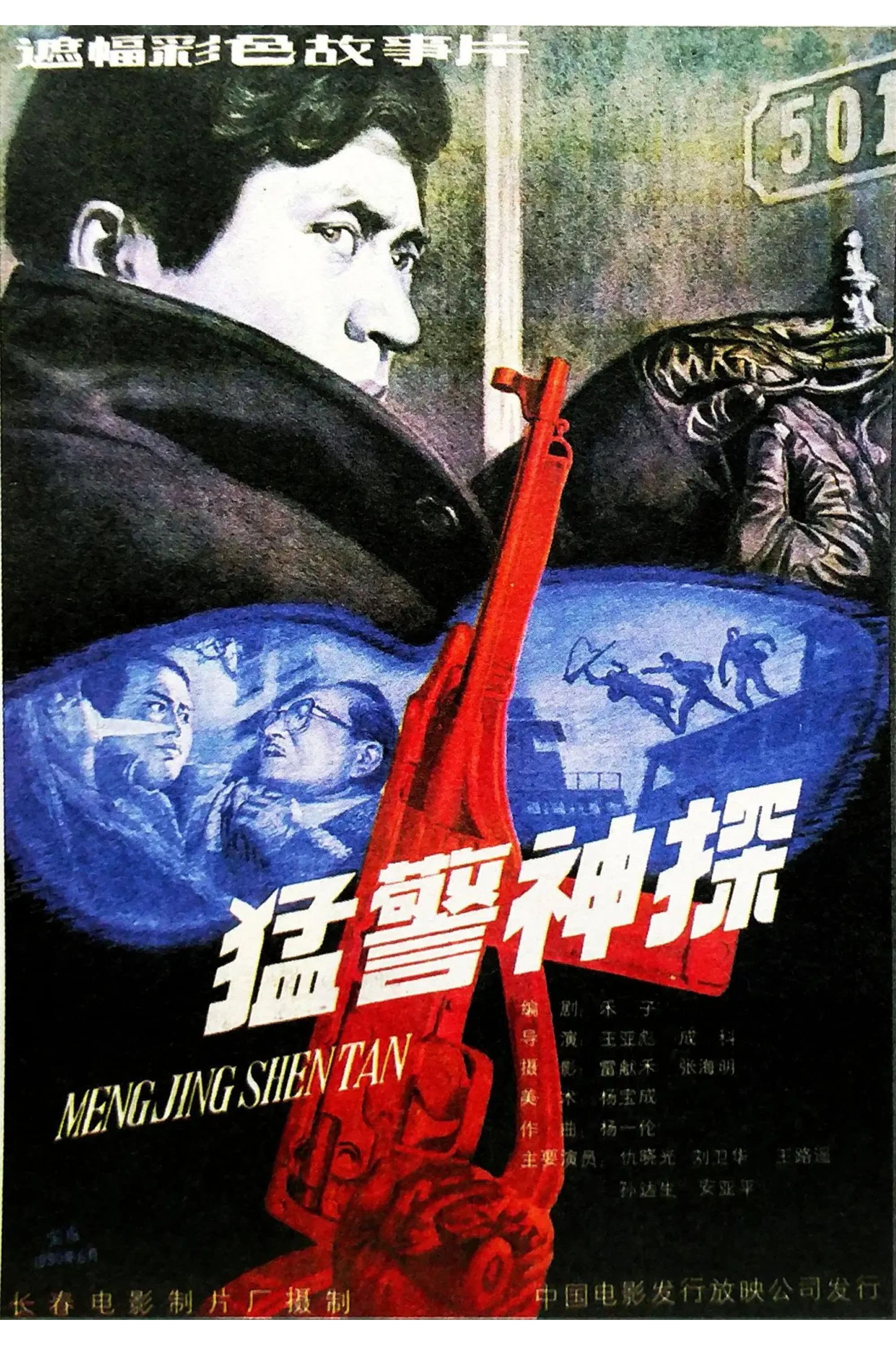 Brave Cops and Inteiiigent Detective backdrop