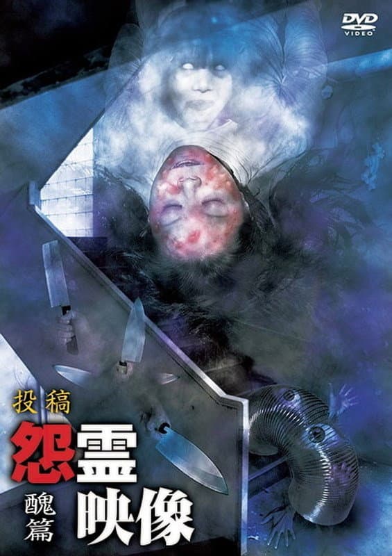 Posted Grudge Spirit Footage Vol.7: Ugliness Edition backdrop