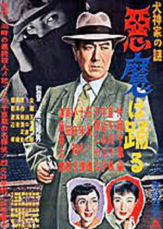 Inugami-ke no nazo: Akuma wa odoru backdrop