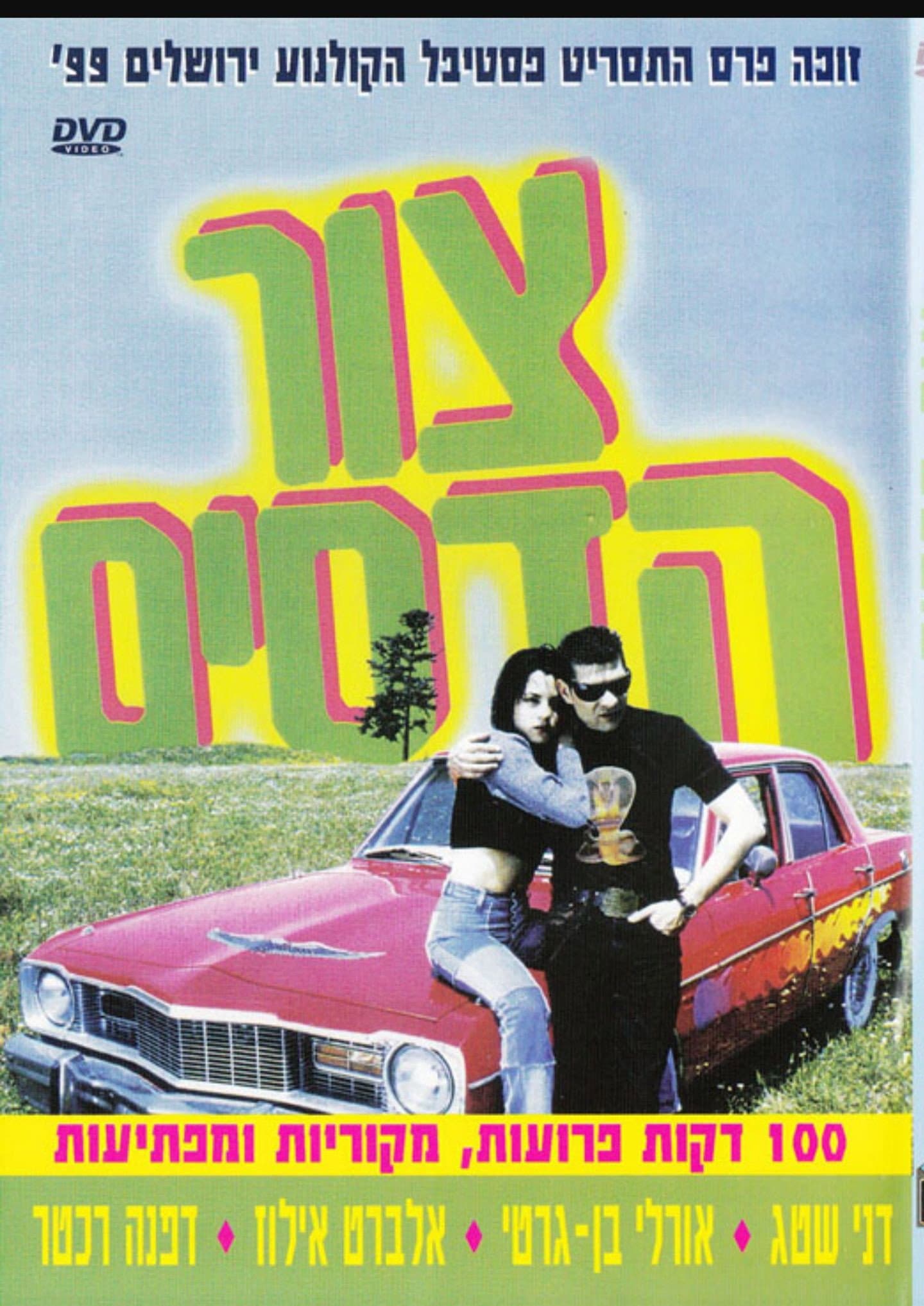 Zur Hadasim backdrop