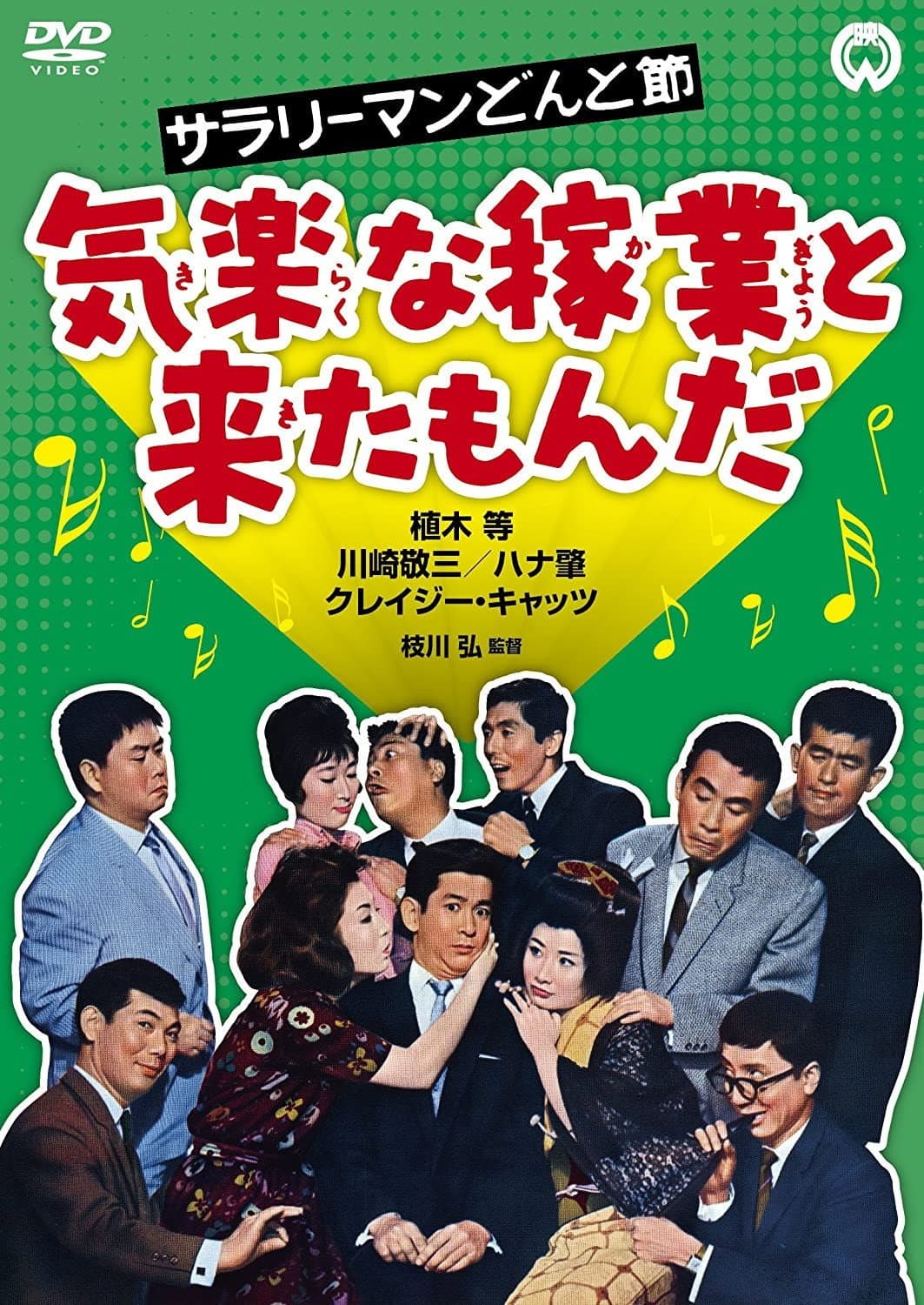The Salaryman's Carefree Life: What a Relaxed Job This Is! backdrop