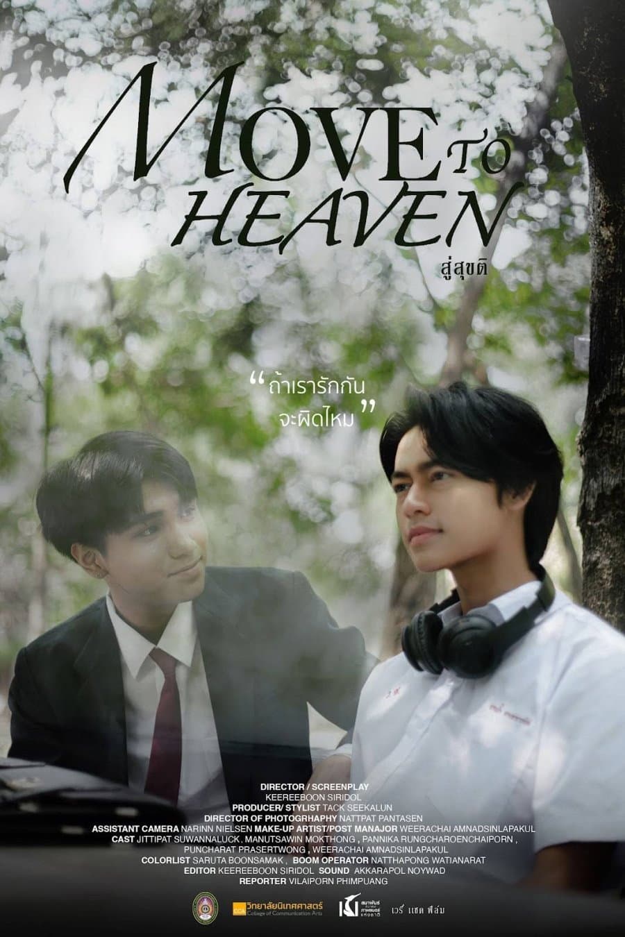 Move to Heaven backdrop