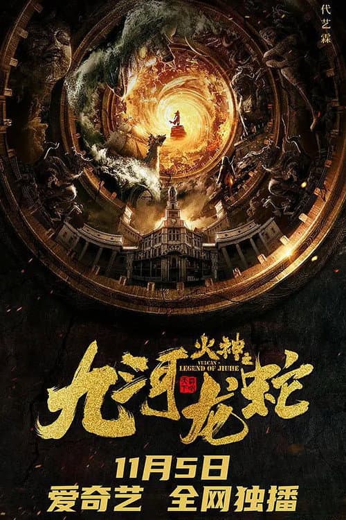 Vulcan - Legend of Jiuhe backdrop