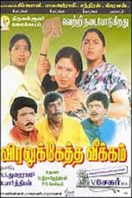 Viralukketha Veekkam backdrop