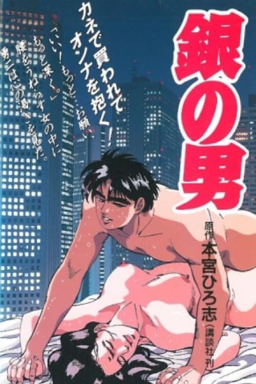 Gin no Otoko backdrop