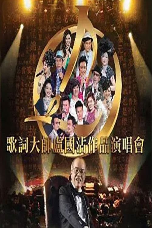 Jimmy Lo Concert backdrop
