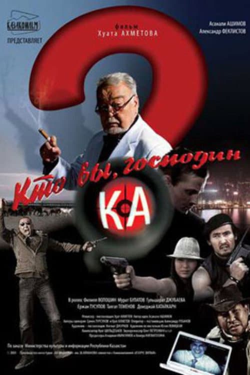 Who Are You, Mr. Ka? backdrop