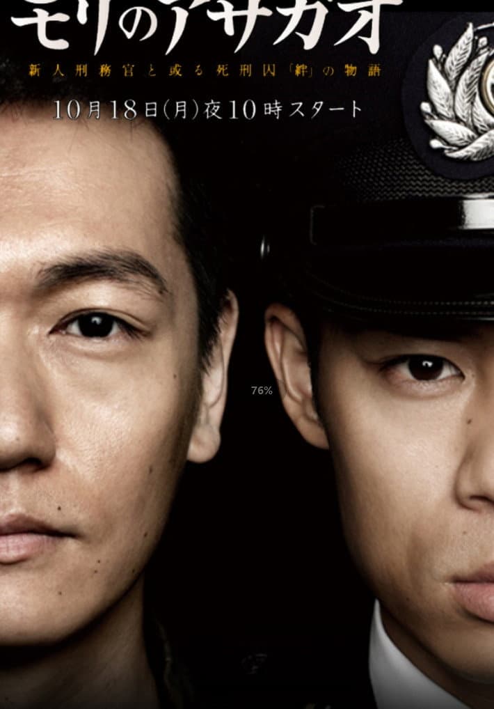 Mori no Asagao backdrop