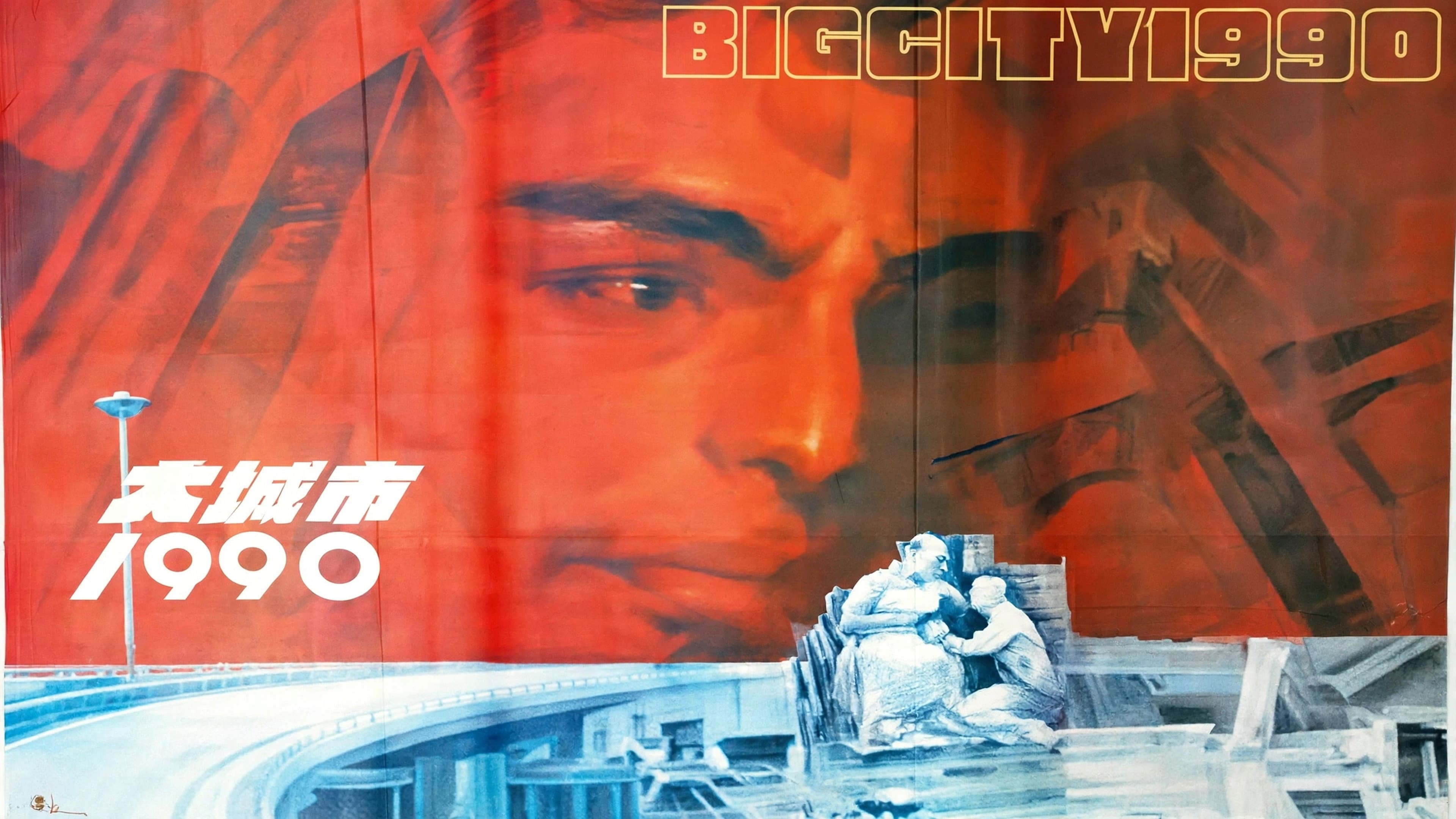 Big City 1990 backdrop