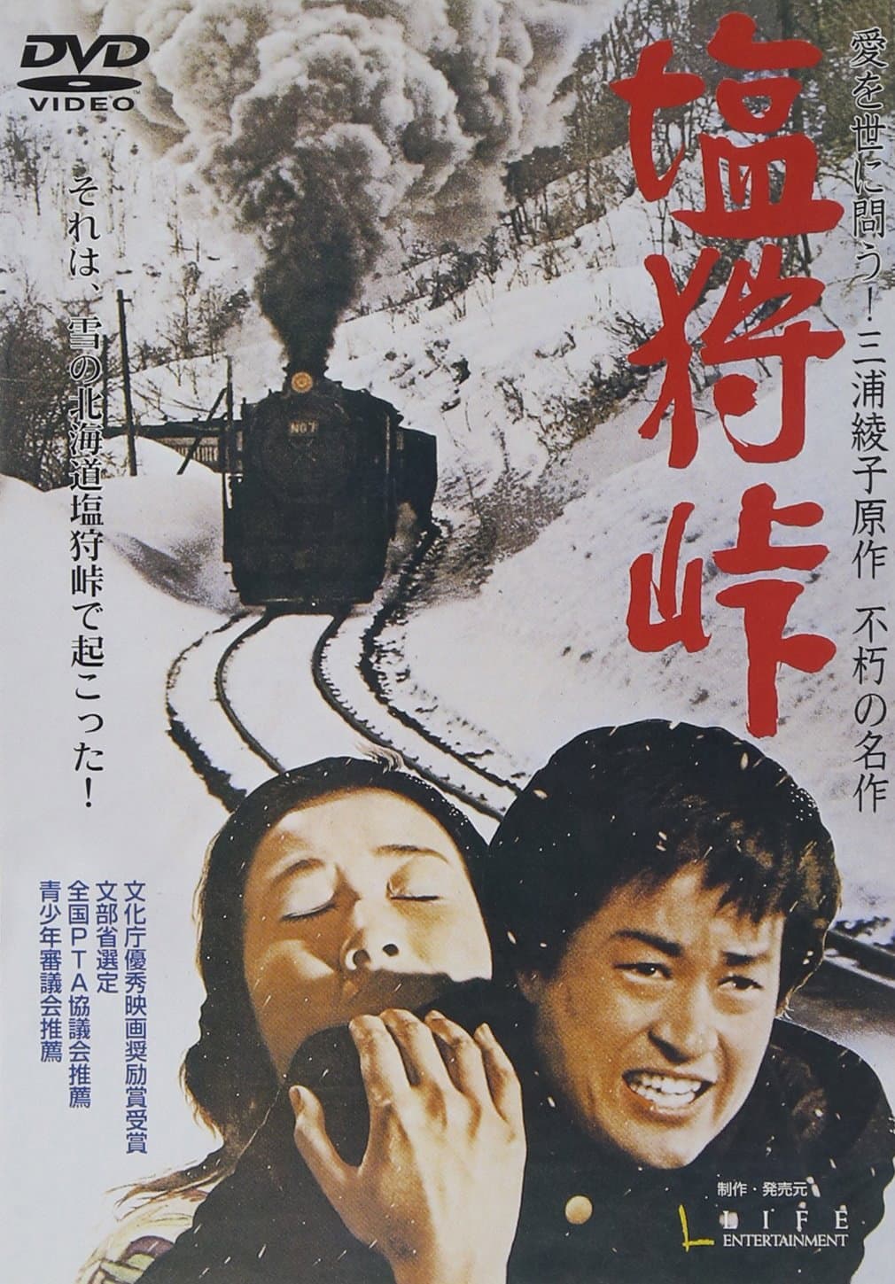 Love Stopped the Runaway Train backdrop
