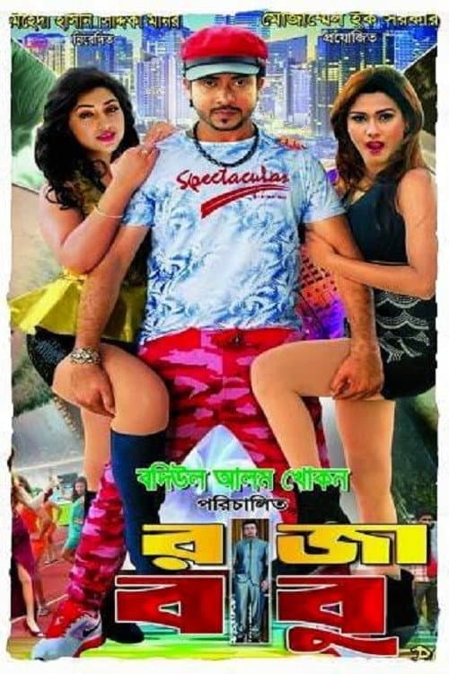 Raja Babu: The Power backdrop