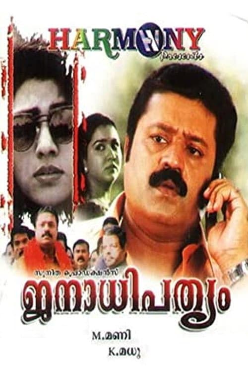 Janathipathyam backdrop