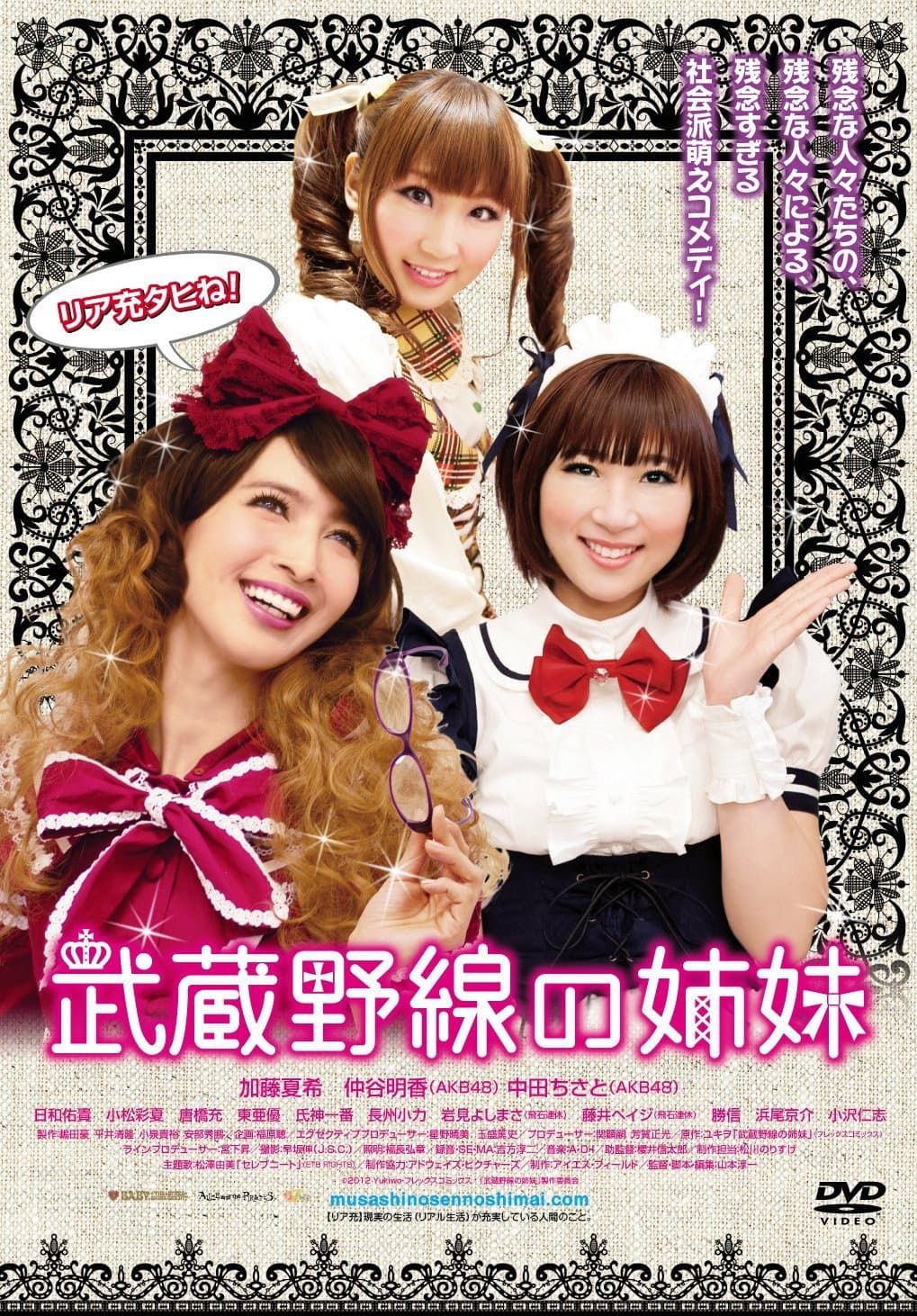 Musashino-sen no Shimai backdrop
