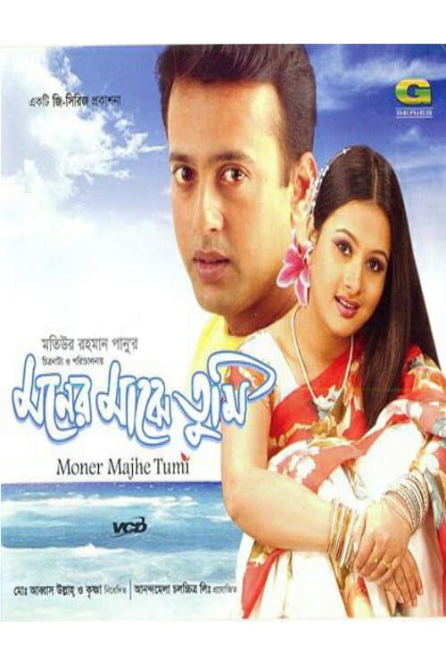 Moner Majhe Tumi backdrop