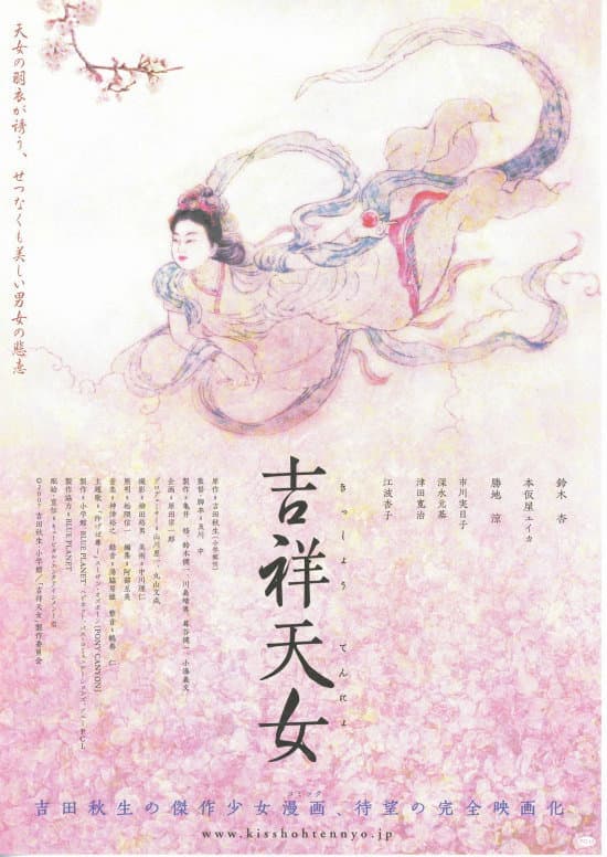 Kissho Tennyo backdrop