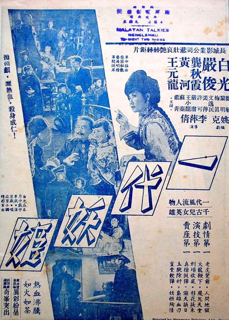A Strange Woman backdrop