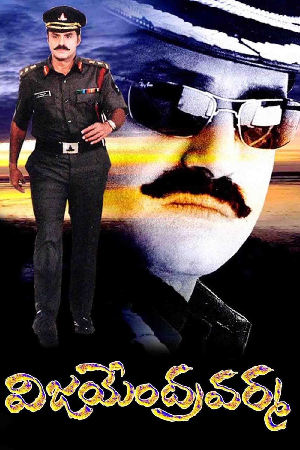 Vijayendra Varma backdrop