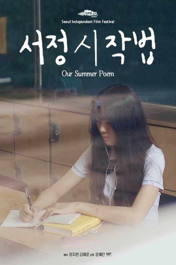 Our Summer Poem backdrop