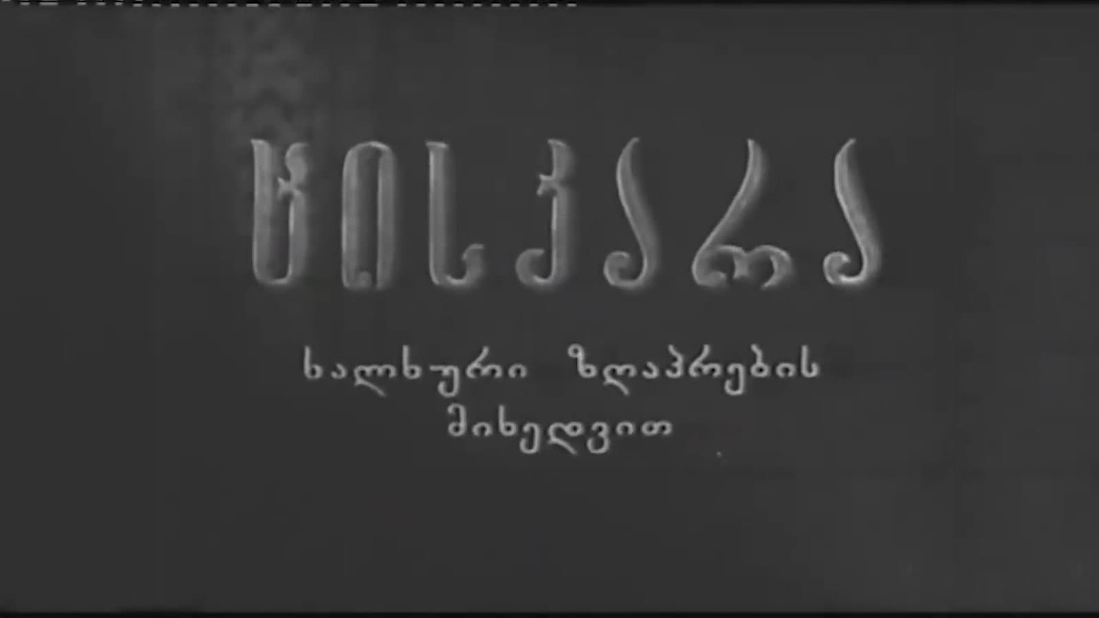 Tsiskara backdrop