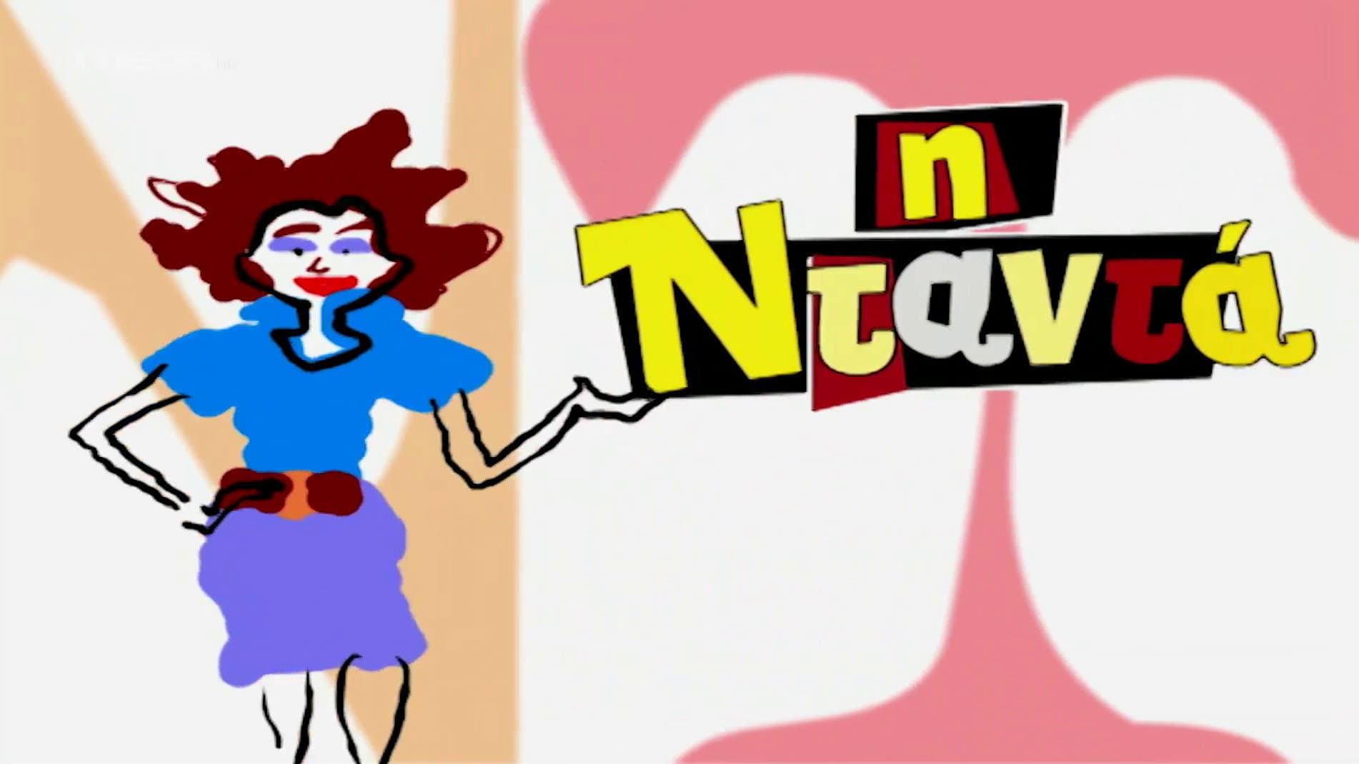 The Nanny backdrop