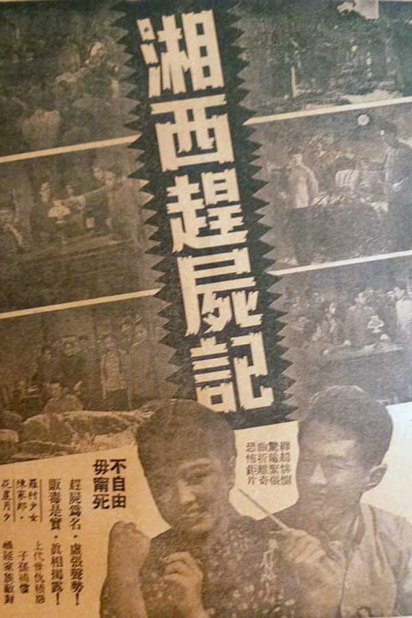 Corpse-Drivers of Xiangxi backdrop